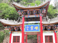 灵官峡 (1)